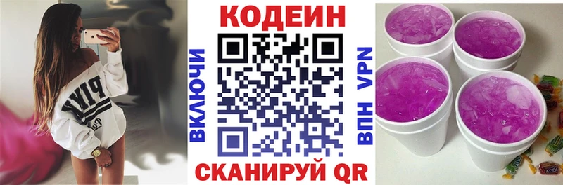Codein напиток Lean (лин)  мега tor  Удачный  наркотики 
